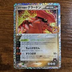 ポケモンカード マグマ団のグラードン 25th 011/025 プロモ - メルカリ