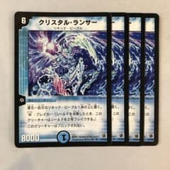 153689 クリスタルランサー - メルカリ