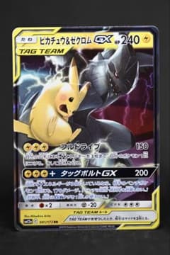 ピカチュウ&ゼクロムGX RR SM12a 041/173 タッグオールスターズ