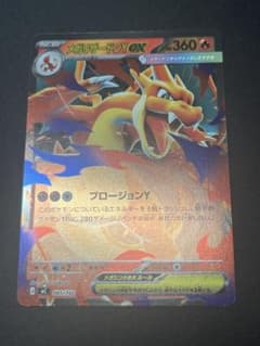 ポケモンカード メガリザードンYex ミラー MC 085/742 スタデ100