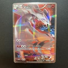 レシラム R CP2 伝説キラコレクション 002/027 - メルカリ