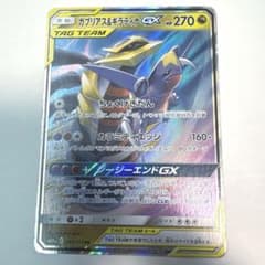 ガブリアス＆ギラティナGX sm12a 099/173RR ポケモンカード - メルカリ