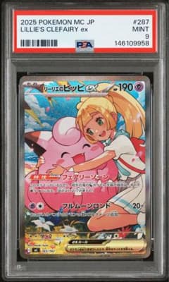 リーリエのピッピex sar psa9 - メルカリ