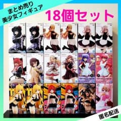 美少女フィギュア まとめ売り 【18個セット】 喜多川海夢 金色の闇