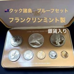 銀貨あり】1976年 クック諸島 貨幣プルーフセット 8枚 専用ケース付き