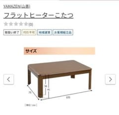 60055 山善 こたつ GKF-MDN105H - メルカリ