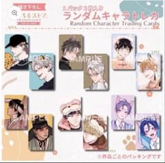 ちるちるBLアワード2024『ランダムキャラトレカ』全種類24枚セット（未
