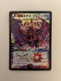 デュエマ デスフェニックス 初期 - メルカリ