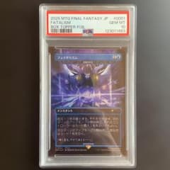 PSA10 2025 MTG FINAL FANTASY JP FATALISM - メルカリ
