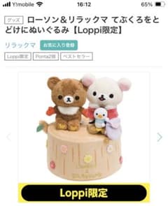 ローソン&リラックマ Loppi限定ぬいぐるみ てぶくろをとどけに - メルカリ