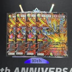 ドギラゴン剣 トレーディングカード 4枚セット - メルカリ