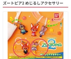 ズートピア2 めじるしアクセサリー ニック ジュディ セット - メルカリ