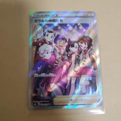 ガラルの仲間たち SR VMAXクライマックス 258/184 - メルカリ