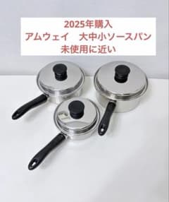アムウェイ 大中小ソースパンセット - メルカリ
