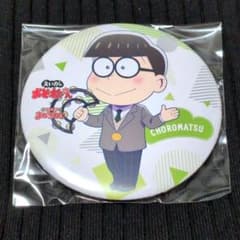 おそ松さん えいがのおそ松さん まねきねこ 缶バッジ チョロ松 10cm