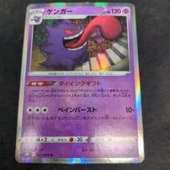 ポケモンカード ゲンガー ダイイングギフト1枚 027/070 - メルカリ