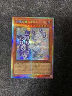 あんしん鑑定 匿名】白銀の城のラビュリンス - メルカリ
