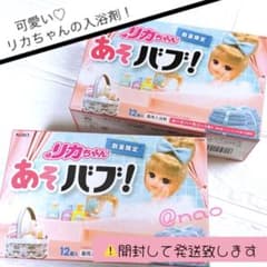 入浴剤】あそバブ！リカちゃん 12錠入×2箱 ゆうパケットポスト - メルカリ