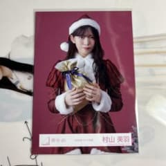 櫻坂46 村山美羽 生写真 2025年 サンタ衣装 チュウ - メルカリ