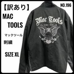 訳あり】MAC TOOLS マックツール ワークジャケット 刺繍 XL 黒希少