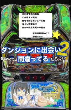 ダンまち2 頼める便 パチスロ 実機 ユニット付き - メルカリ