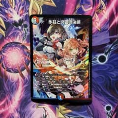 デュエマ 氷柱と炎弧の決断 パーフェクトコールドフレイム アトリエ