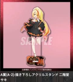 ゾンビランドサガ くじ引き堂 二階堂サキ アクリルスタンド - メルカリ
