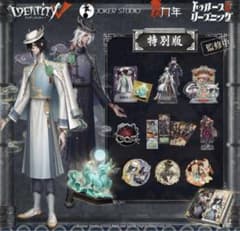Identity V 第五人格 6周年オフラインパック 特別版 788 - メルカリ