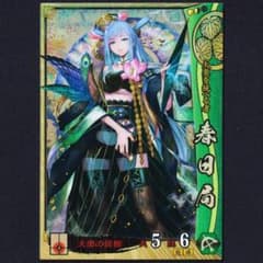 SR徳川078 春日局 五十嵐睦 戦国大戦 - メルカリ