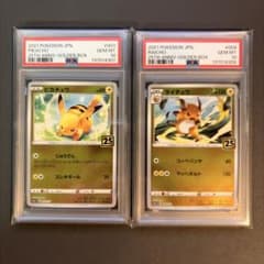 PSA10】ピカチュウ ライチュウ 25th 2連番セット - メルカリ