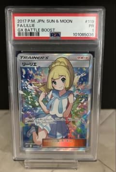 世界に5枚‼︎PSA1】がんば リーリエ SR GXバトルブースト119/114