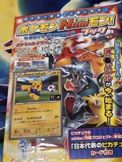 ポケモン New モン！ 2014 Summer ブック 日本代表のピカチュウ - メルカリ