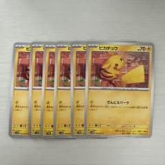 ポケモンカード ピカチュウ でんじスパーク sv5M 023/071 6枚セット