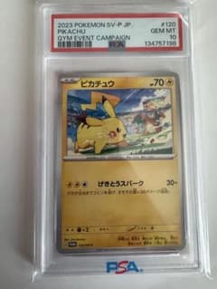 ピカチュウ 120/SV-P 2023 ジムイベント プロモ PSA10 - メルカリ