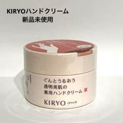 美品・未使用品】KIRYO キリョウ ハンドケアトリートメント 115g