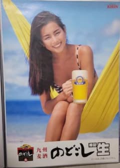 当時物】米倉涼子『キリンのどごし生』B2サイズポスター ビール 非売品