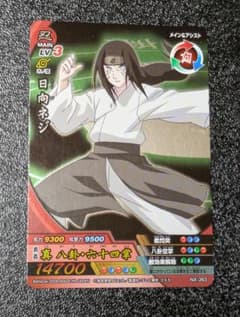 日向ネジ 真八卦・六十四掌 NX-263 ナルティメットクロス - メルカリ