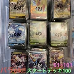スタートデッキ100まとめ売り(バラok!!)51~101 - メルカリ
