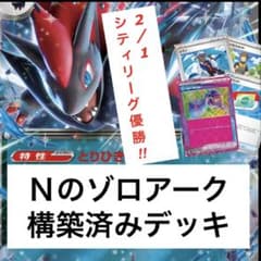 Nのゾロアークex 構築済みデッキ シティリーグ優勝 シアノ ヒーロー