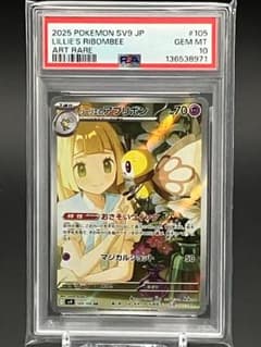 PSA10】ポケモンカード リーリエのアブリボン AR 105/100 - メルカリ