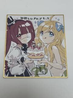 邪神ちゃんドロップキック生誕祭2022 直筆サイン 色紙 ユキヲ - メルカリ