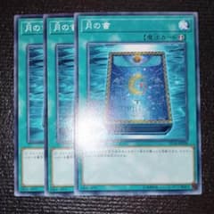 3893 月の書 3枚 - メルカリ