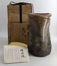 乗松俊行 備前焼 擂座花入 共箱合布栞 花瓶 花生 花器 フラワーベース
