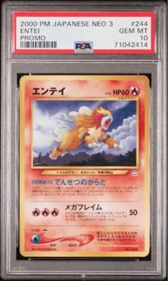 PSA10 エンテイ 旧裏 プレミアムファイル3 ポケモンカード - メルカリ