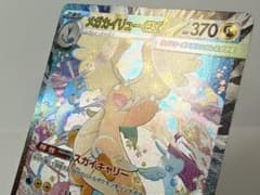 メガカイリューex SAR 246/193 エラーカード（製造折れあり） - メルカリ