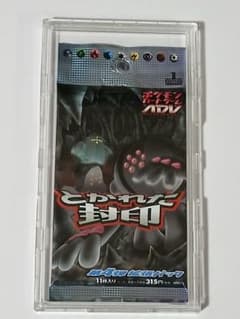 早い者勝ち！ポケモンカードゲーム ADVとかれた封印 未開封パック