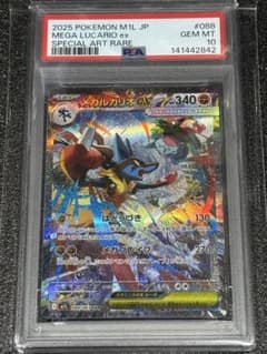 メガルカリオex SAR PSA10 - メルカリ