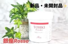 ♡⑧新品・未使用・未開封品✨ REVI ルヴィ 陶肌パウダー100g 銀座