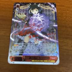 ヴァイスシュヴァルツ 誰の為に キャル サイン SSP SSPa - メルカリ