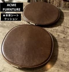 ACME アクメファニチャー 本革レザー シートクッション ☆2個セット